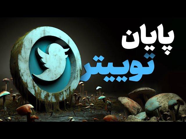 ایلان ماسک توییتر را کشت! با سوپراپ «ایکس» آشنا شوید