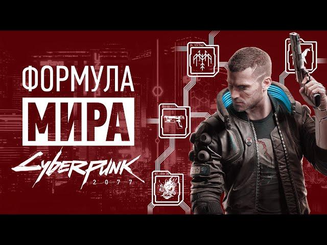 Формула мира Cyberpunk 2077 (ft. @ValerieAnnet) | Оружие, архитектура, мода и многое другое