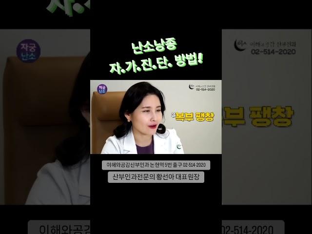 이해와공감 산부인과상식 Q. 난소낭종 난소혹 자가진단 방법 3가지! #난소낭종 #난소혹 #황선아 #여의사산부인과 #논현역산부인과 #강남산부인과 #이해와공감산부인과