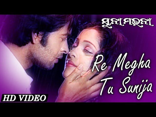 RE MEGHA TU SUNIJA | Romantic Odia Album Song | Babul Supriyo | SARTHAK MUSIC | Sidharth TV