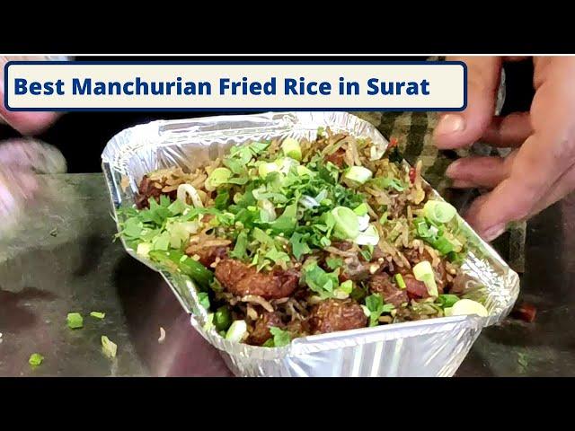 મંચુરિયન ફ્રાઇડ રાઇસ | Manchurian fried rice #StreetFood | Best Chinese food in Surat | Surat Food