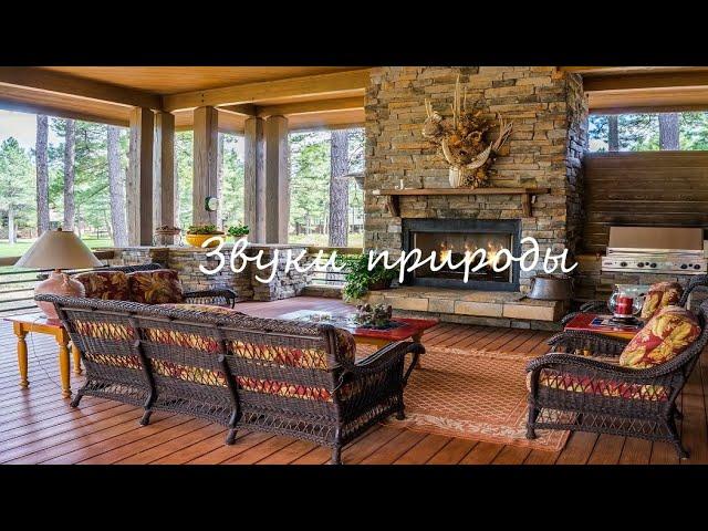 Звук огня. Треск дров в камине.  /Звуки природы. Relax