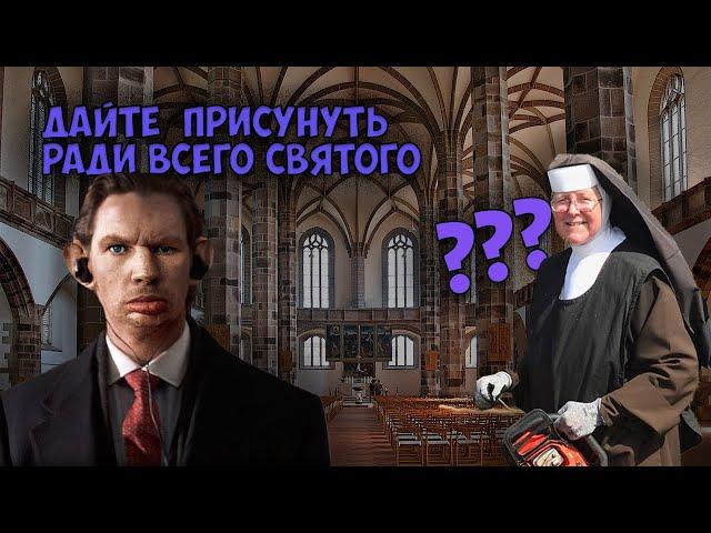 ВАЛАКАС ЗВОНИТ МОНАШКЕ И ФЛИРТУЕТ, ПЫТАЕТСЯ СОБЛАЗНИТЬ ЗВОНКИ В ЦЕРКОВЬ
