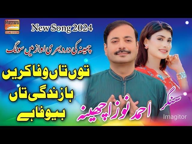 Ahmad Nawaz Cheena 2024 Zandgi Taan Bewafa Hy Official Video Song 2024 Mustafa Sound System