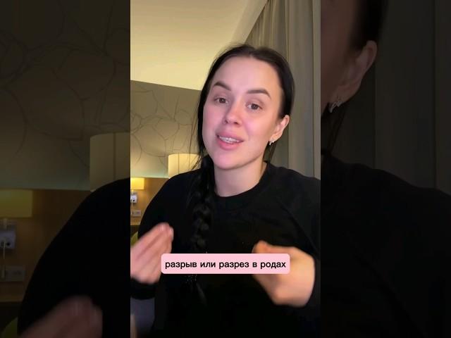 Разрыв или разрез в родах? #роды #разрыввродах #разрезвродах #естественныероды #доула #акушерка #кс