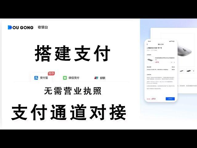 搭建易支付对接|汇付斗拱|支付通道|支付网关|支付接口|远程收款|异地收款|线上收款|个人小微|第三方支付|支付宝原生|代收平台|网站支付|当面付|码支付|源支付|第四方平台|代付一体|D0通道