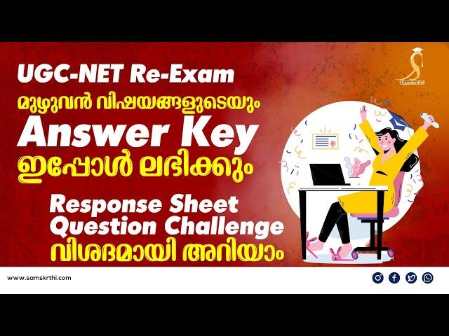 UGC NET Re-Exam all Subjects Answer Key Published | Response Sheet & Challenge | All Information