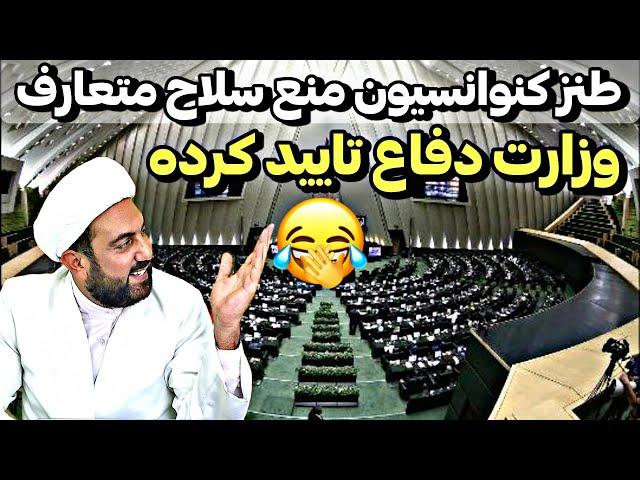 جزئیات خنده دار کنوانسیون منع سلاح های متعارف!!