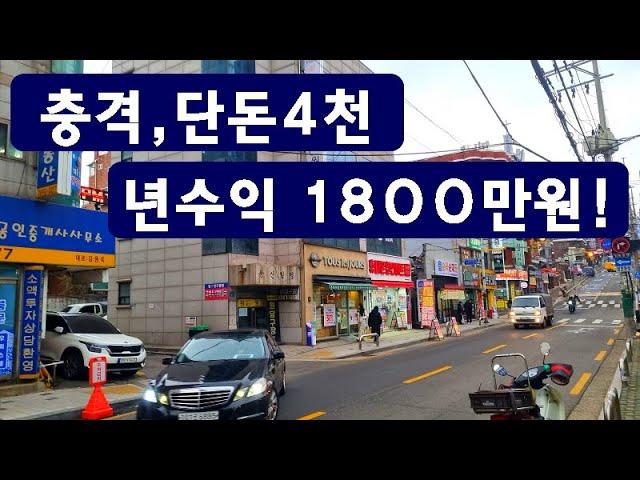 단돈4천으로~년수익1800만원,놀라운,긴급매물,경매보다싼,특별땡처리물건,싼땅,토지,건물,경매직전,공매,오피스텔,상가주택,급매물부동산 매매,급매물과 반값매매/010-7923-3663