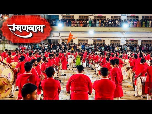 RAMANBAUG DHOL TASHA PATHAK 2024 | सराव शुभारंभ ️‍