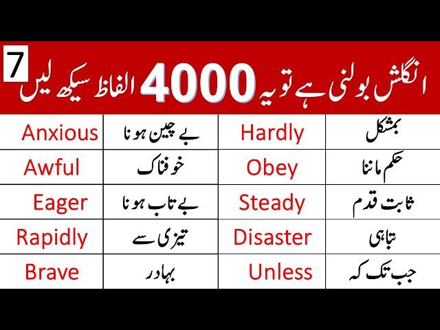 4000 English Vocabulary Words Course in Urdu Class 7 | Grammareer