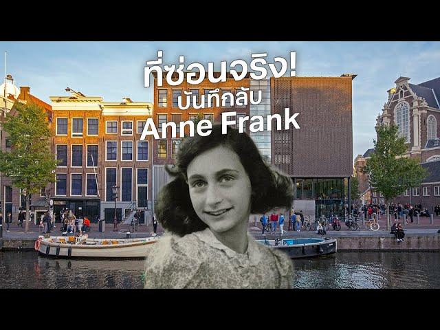 The real SECRET Anne Frank's house #NoWayHome