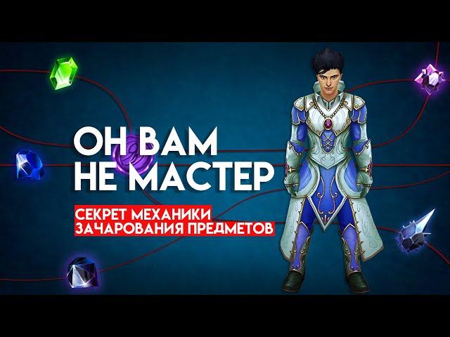 Royal Quest | Зачарование предметов | Лёгкие деньги или СКАМ?