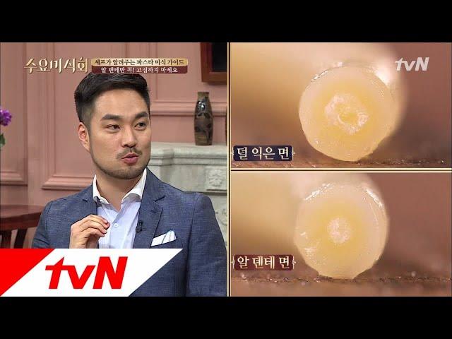 Wednesday Foodtalk ′알 덴테′ 들어봐서 알텐데? 저항감 넘치는 면발, ′알 덴테′란? 180425 EP.167