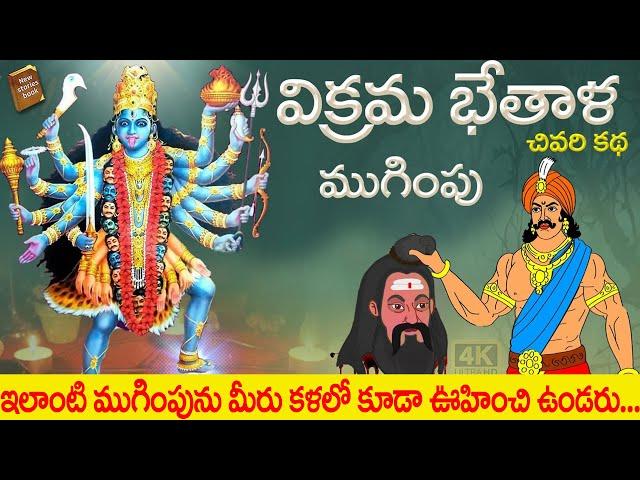 Latest Telugu Stories  -  చివరి కథ - stories in Telugu  - Moral Stories in Telugu - తెలుగు కథలు