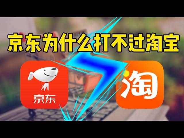 同样是电商，京东和淘宝究竟有什么区别？【蟹蟹学长】