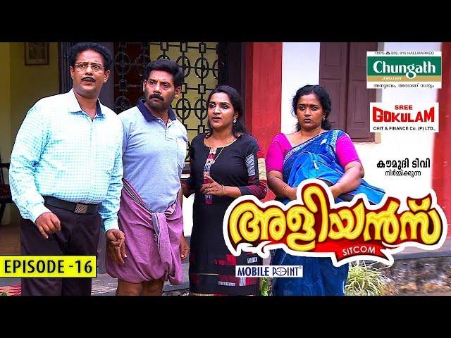 Aliyans - 16 | കുടുംബശ്രീ | Comedy Serial (Sitcom) | Kaumudy