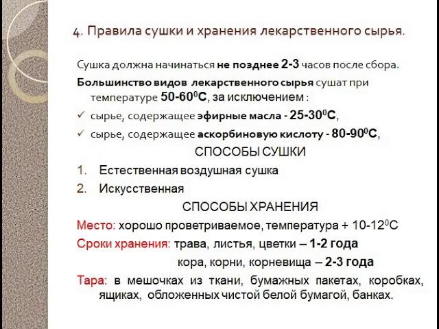 лекарственное сырье