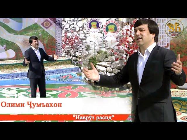 Олими Чумахон Навруз / Olimi Jumahon Navruz