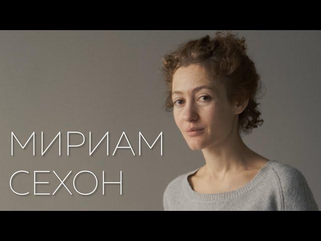 Визитка-представление. Мириам Сехон
