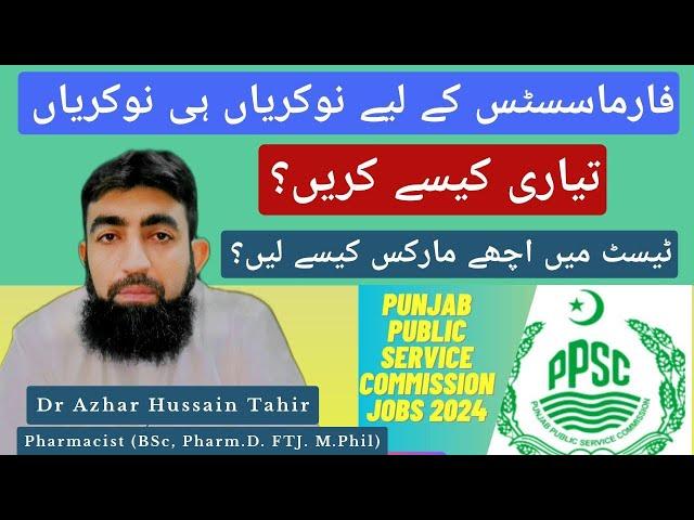 Pharmacist jobs 2024 | PPSC Pharmacist jobs | How to prepare for PPSC test?