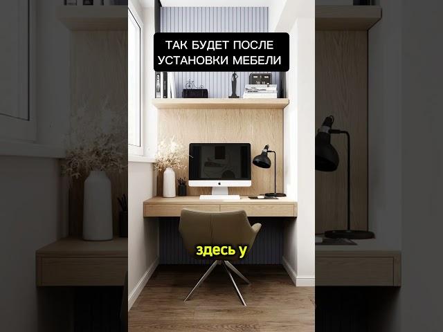 Как из убитого балкона сделать место для работы 