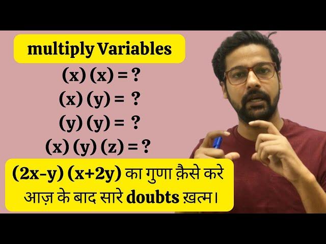 How to multiply x*y*z|x y और z को एक दूसरे से गुणा क़ैसे करें|multiplication in variables|Class Room