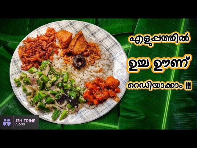 Kerala Fish Curry Meals | Easy Kerala Lunch Menu | Lunch Recipes Malayalam | J2H Trine Vlogs