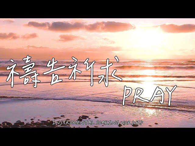 Pray | Soaking Music | Piano Music | Prayer Music | 1 HOUR Instrumental Soaking Worship