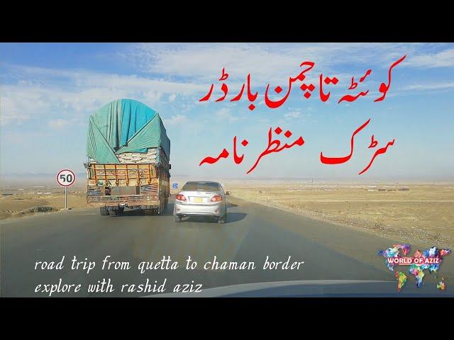 road trip from quetta to chaman border | BALOCHISTAN | world of aziz