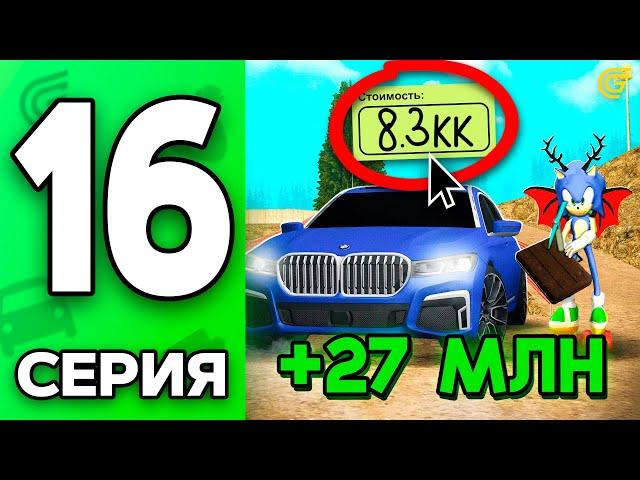 Путь Бомжа на ГРАНД МОБАЙЛ #16 - ОЧЕНЬ ПОВЕЗЛО +3КК с ОДНОЙ СДЕЛКИ в GRAND MOBILE