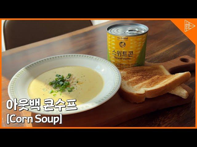 [SUB] Outback Corn Soup Recipe Releasing Refill!!(feat. Old employee tips included!)