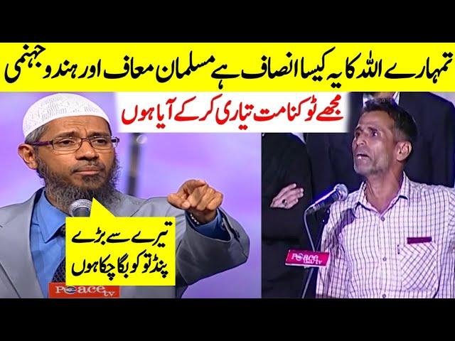 Hindu Pandit ka dr zakir naik sy Allah k bary mai ajeeb sawal in urdu hindi