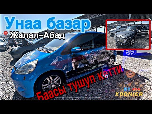 УНАА БАЗАР  Жалал-Абад унаа базарында баассы тушуп калды / Авто рынок Жалал-Абад 20.06.2024