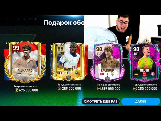 ТЫ ДОЛЖЕН ЭТО ВИДЕТЬ!! Я ПОЙМАЛ 98-99 SHAPESHIFTERS в РЕДЧАЙШИХ НАБОРАХ FC MOBILE 24 - БАГ РАБОТАЕТ?