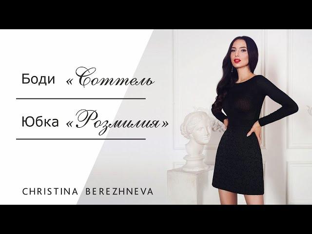 МОДА ОСЕНЬ 2021 / БАЗОВЫЙ ГАРДЕРОБ / Тренды осень 2021 / Кристина Бережнева Дизайнер