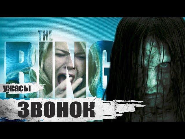 Звонок (Ringu, 1998) Мистический хоррор Full HD