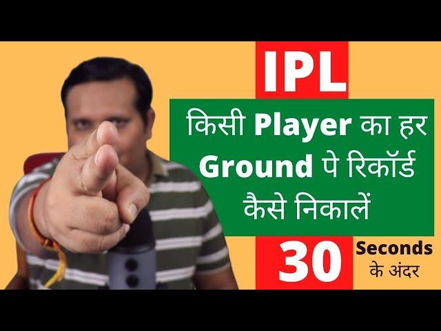 players record on each ground in IPL | Kisi batsman ka har ground pe record kaise nikale | #IPL2022