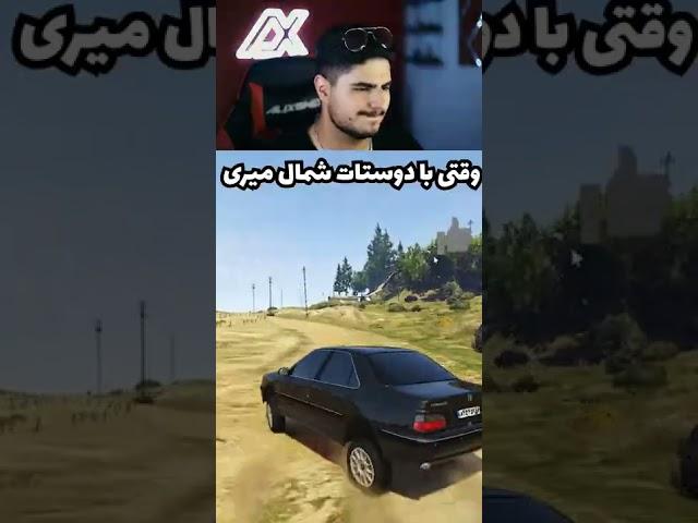 رانندگی من کنار خانواده در جی تی ای