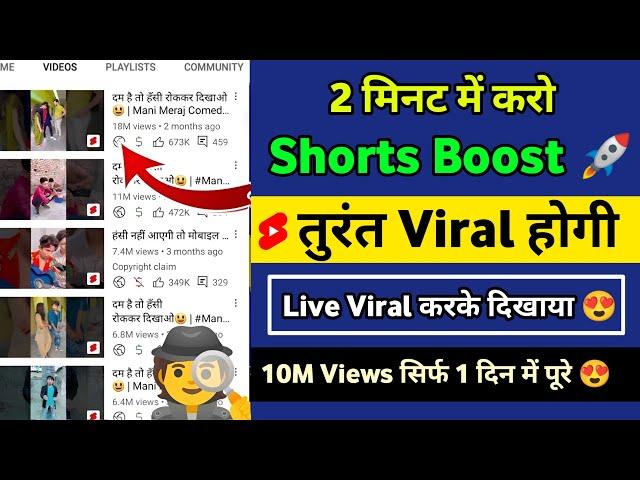 डालते ही जाएगी Short Feed Unlock the Secret: How to Make Your YouTube Shorts Go Viral!