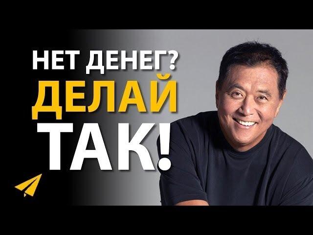 #правилауспеха           Роберт Кийосаки  Вот как бы я начал, если бы пришлось начинать сначала.