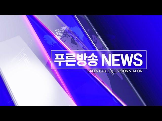 2022년 4월 26일 푸른방송 뉴스