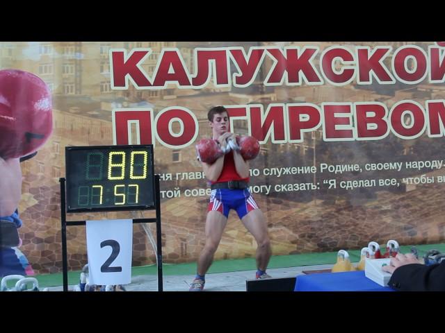 Vladimir Smirnov. Jerk 101 (32 kg KBs). All-russian tournament 2016 in Kaluga