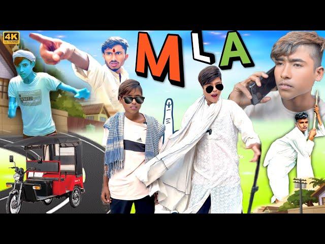 MLA ভোট রেজাল্ট || MLA Vote Result of 2024 | Stp Comedy New Funny Video ..