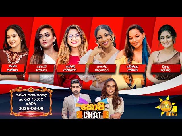 Hiru TV Copy Chat Live | 2025-03-09