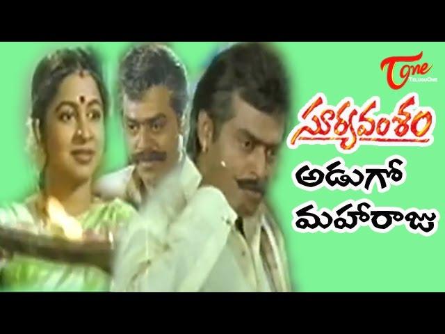 Suryavamsam Songs - Adugo Maharaju - Venkatesh - Meena