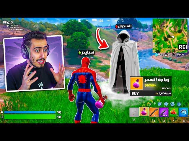 اللاعبين راح يحذفو فورت نايت بسبب هذا التحديث  (أخطر حركة) !!