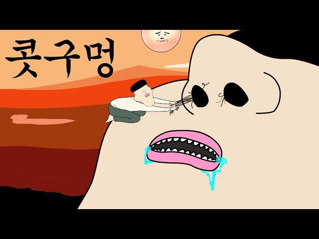 콧구멍 [병맛더빙/웃긴영상]