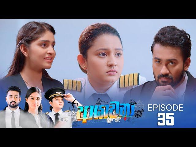 Ayachana | Episode 35 - (2024-07-05) | ITN