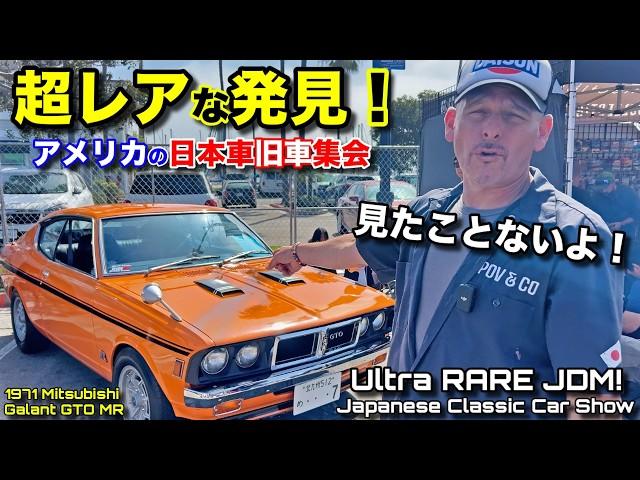 初めて発見した旧車️に2台しか存在しない三菱ギャランGTO MR 日本車旧車集会 in ロサンゼルス️Japanese Classic Car Show in LA JCCS